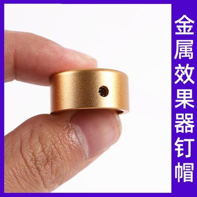 铝电吉他效果器脚钉帽 效果器踩钉帽 单块效果器钉帽 效果器旋钮