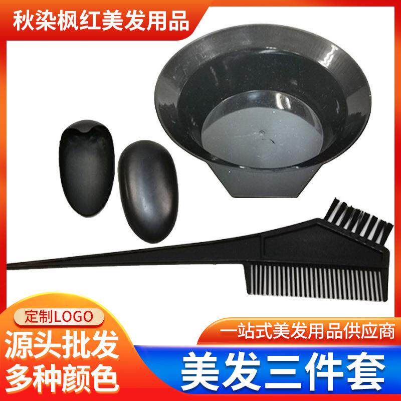 染发工具 美发用品三件套 一次性烫染焗油碗焗油梳耳套三件套礼物