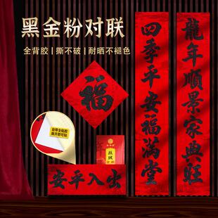 2025新款植绒全背胶黑金粉带胶书法春联对联耐晒不破盒装蛇年