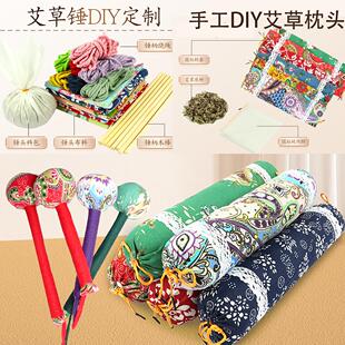 艾草枕头艾灸锤手工制作diy艾草锤材料包艾草圆柱颈椎枕艾叶礼物