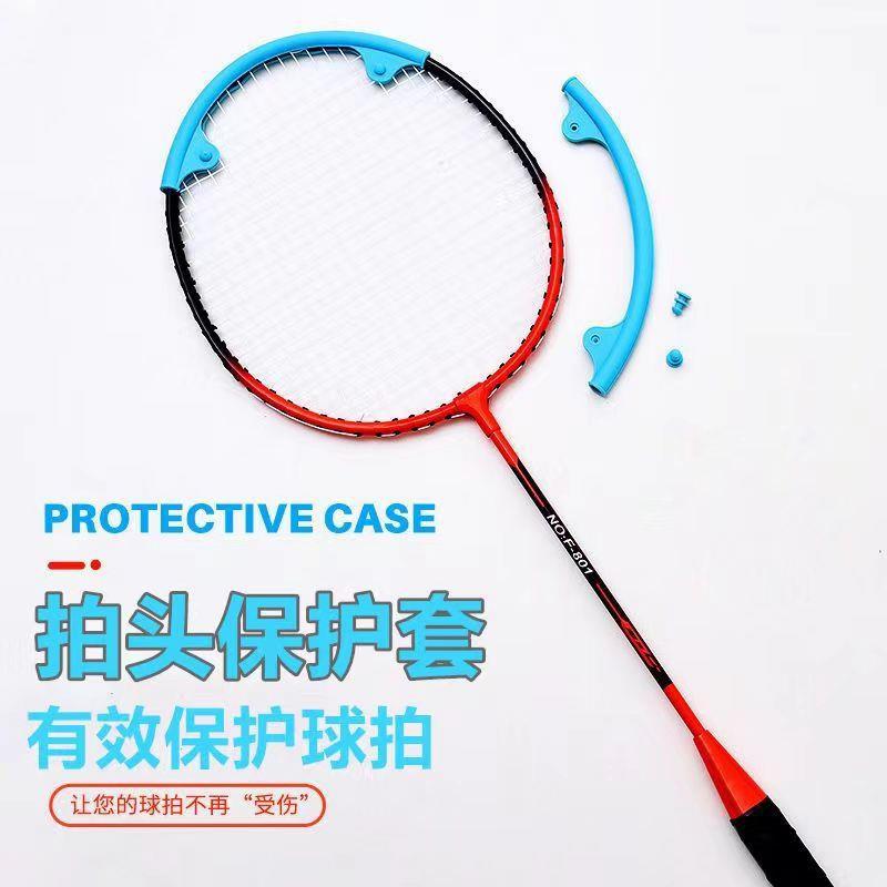 羽毛球拍护线套硅胶拍框保护贴防摔防磨防断线边框拍头保护套新品