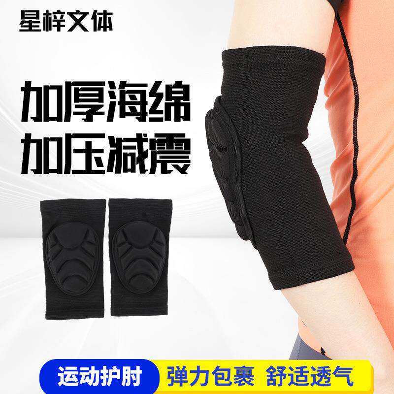 海绵护肘守门员排球篮球羽毛球加长护手臂防摔防撞运动护具礼物