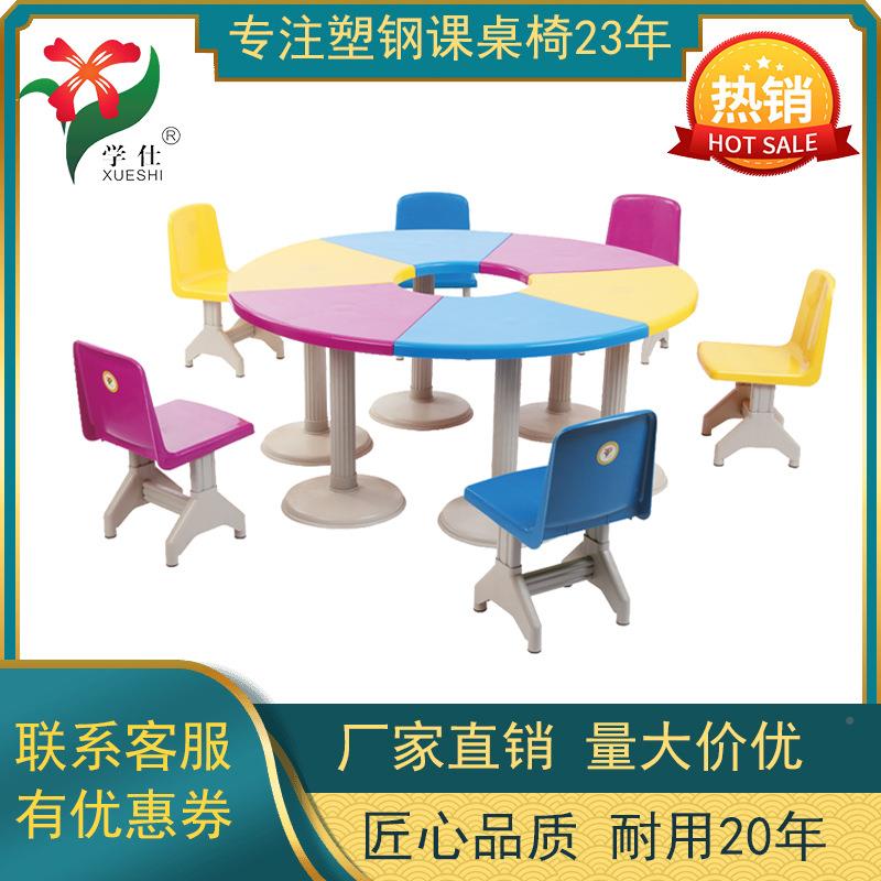 学仕幼儿园拼桌椅圆形六人桌椅塑料学习桌拼装玩具桌学前班扇形桌