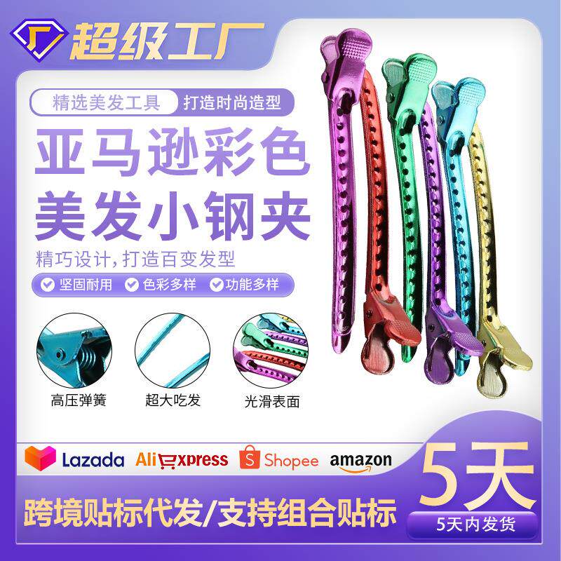 彩色美发小钢夹理发店染发定位夹剪发分区夹子盘发鸭嘴夹礼物