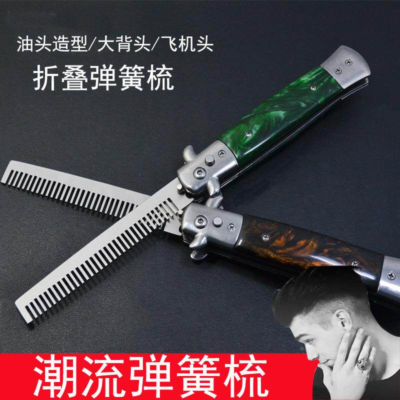 不绣钢自动弹簧梳弹簧跳梳口袋梳美式油头梳大背头梳折叠梳礼物
