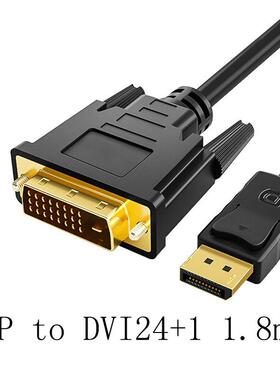 1.8米DP转DVI24+1电脑转换线Displayport to dvi电视显示器转接线