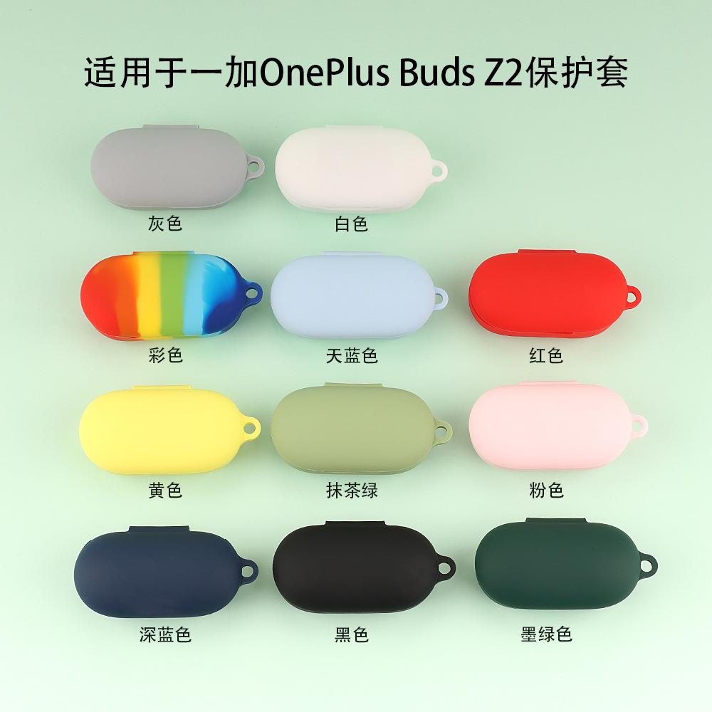 适用于一加OnePlus Buds Z2 TWS蓝牙耳机硅胶保护套防摔软胶