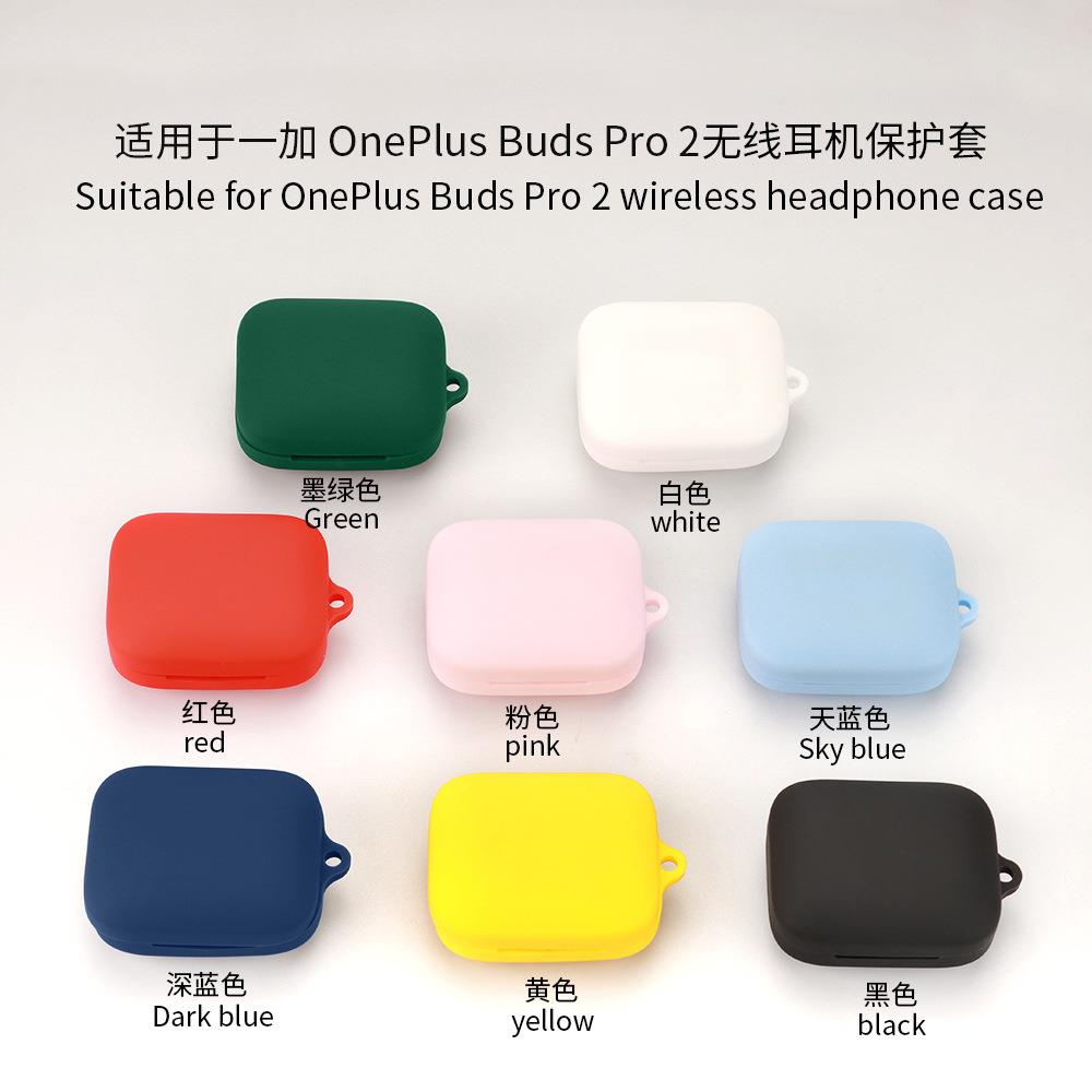 适用于一加OnePlus Buds Pro 2蓝牙耳机保护套硅胶充电仓软壳现货