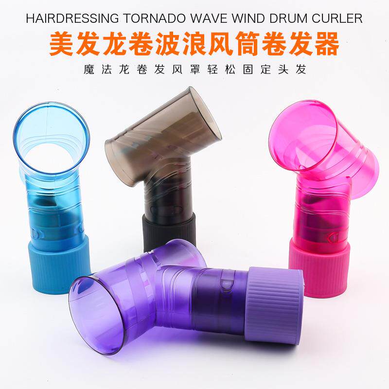 龙卷风筒魔法龙卷风吹卷发神器美发用品魔发风罩魔术卷发筒卷礼物