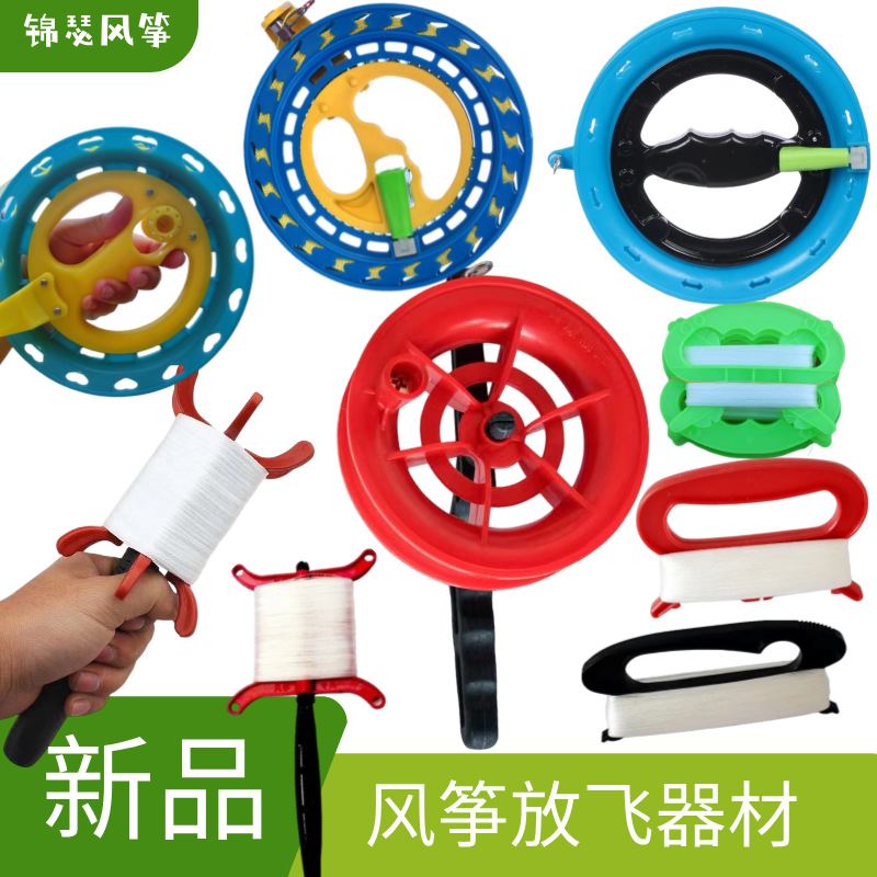 风筝圆轮 风筝线板 风筝线 潍坊风筝  风筝放飞器材定制