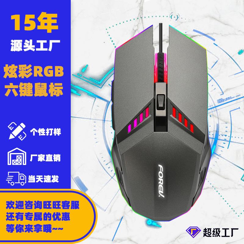 FVQ3 电竞游戏金属鼠标有线七彩RGB发光网吧有线游戏六键鼠标