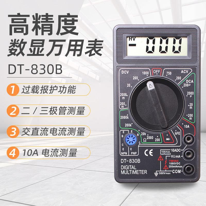 现货供应数显DT830B手持式万能表数字万用表