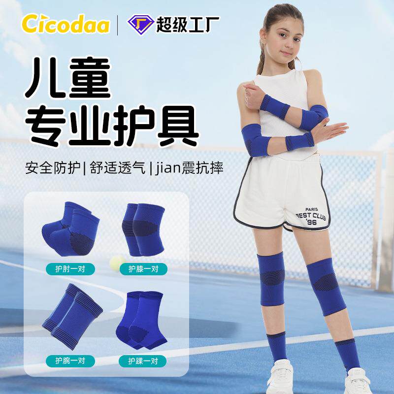 儿童运动护膝专用套装护肘护腕护踝户外学生防摔防撞组合护具礼物