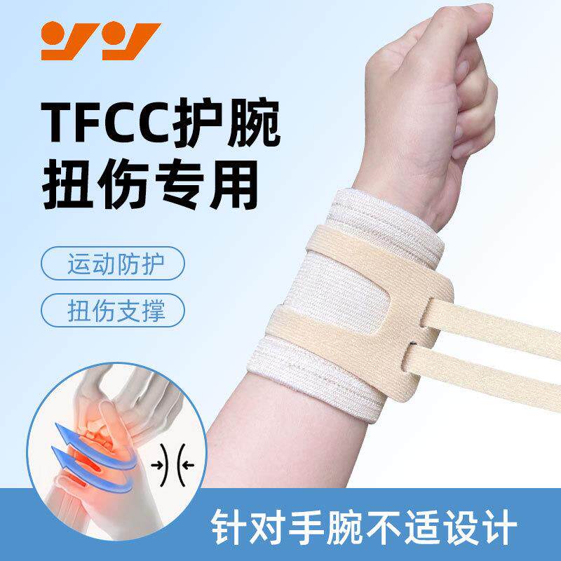 强劲TFCC损伤护腕扭伤手腕套羽毛球网球运动关节固定加压护腕礼物