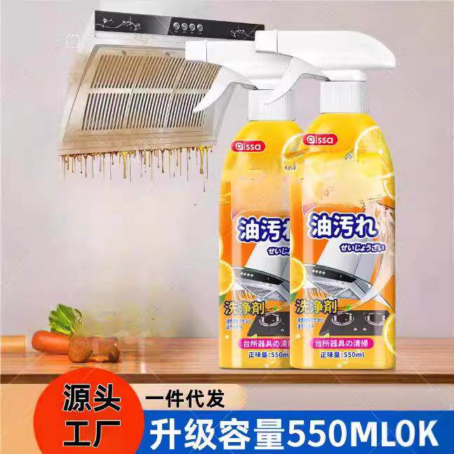 油污净厨房重油污清洁剂抽油烟机清洗神器去重油渍污渍灶台垢礼物
