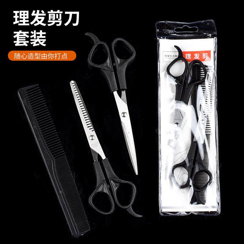 美发理发剪刀平剪子自己剪家用剪头发工具套装牙剪打薄齐刘海礼物