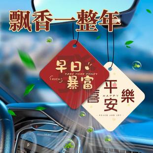 平安喜乐 万事顺遂 车载香片汽车香水天然净化空气清新剂挂件