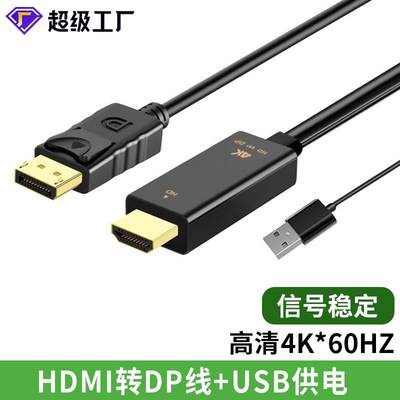 hdmi转dp线4K 60Hz高清转接线转换器电脑显示器连接线大HDMI转DP