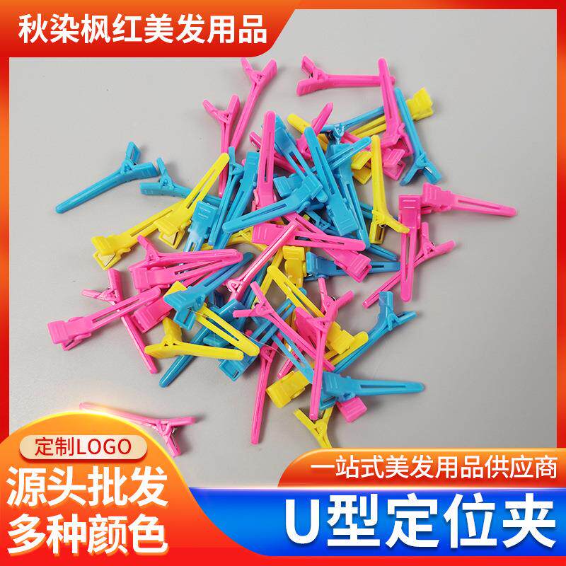 U型定位夹美发用品彩色交叉烫染夹子 理发店烫染用分区夹微型礼物