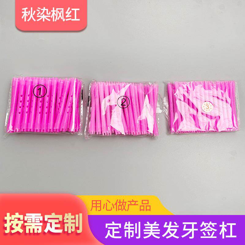 美发工具 烫发工具牙签杠发廊冷烫小号杠子 羊毛卷空心杠烫发礼物