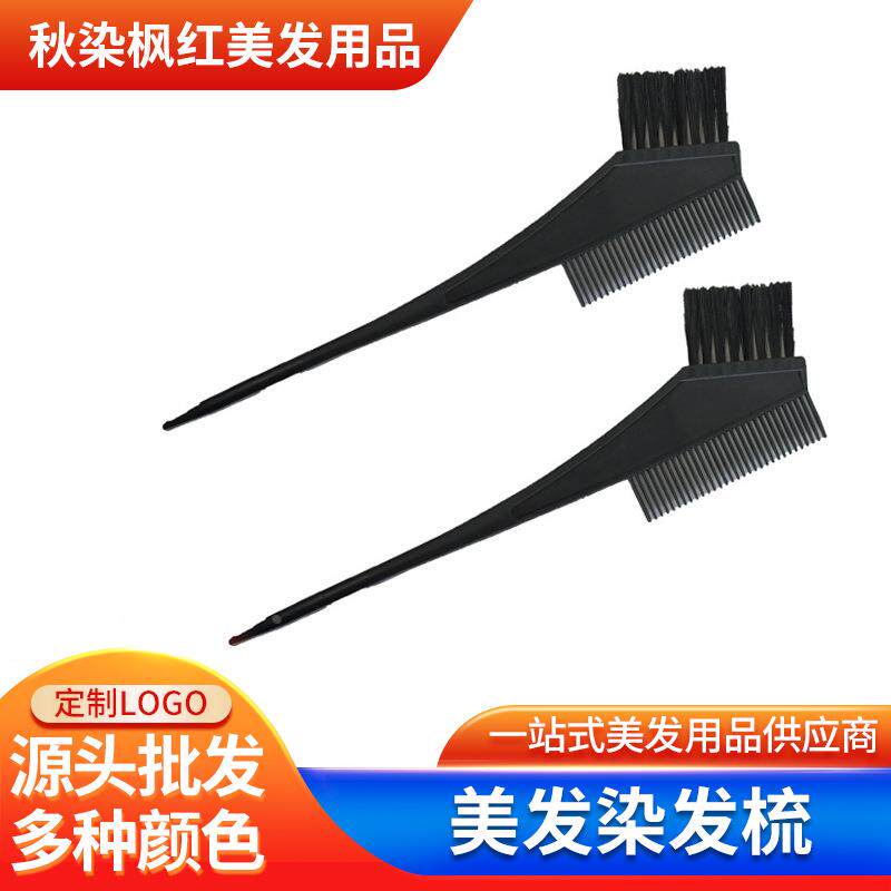 理发店焗油梳子染发刷美发梳美发用品一次性染烫染工具两面梳礼物