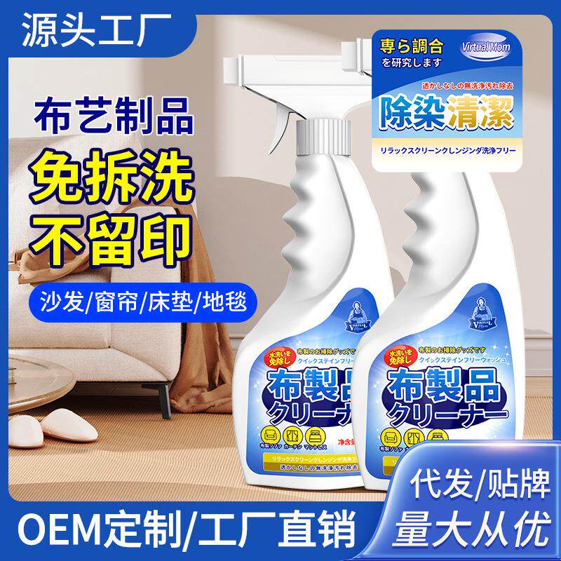布艺沙发清洁剂干洗去污免水洗家用地毯床垫除味清洗剂墙布除礼物