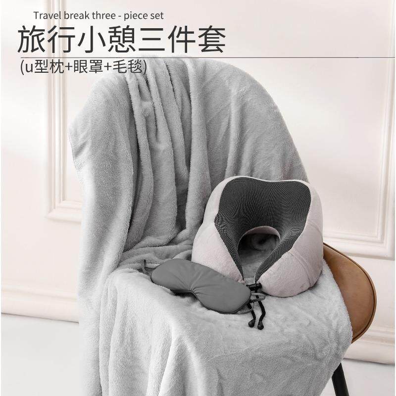记忆棉u型枕真丝眼罩毛毯旅行套件套装午睡办公室u型枕颈椎枕礼物