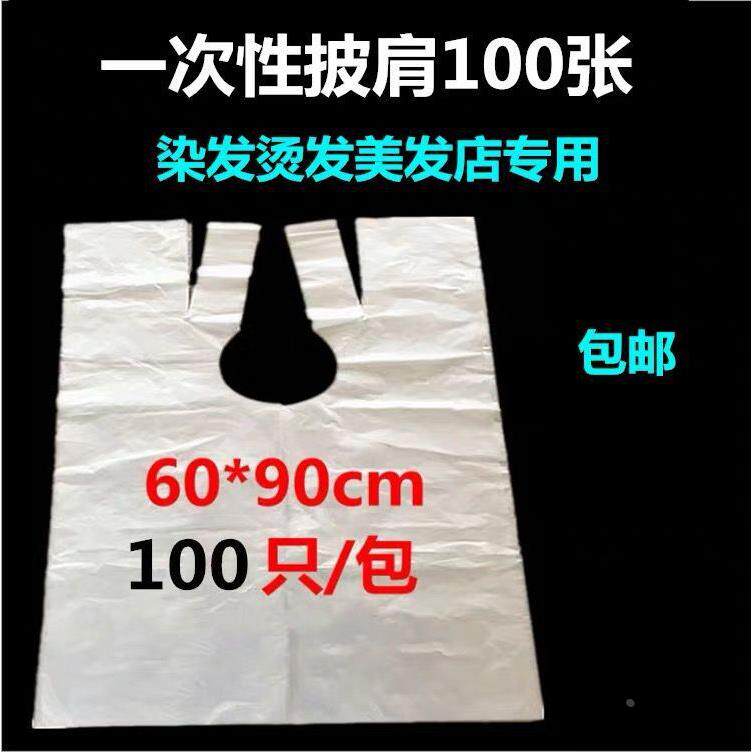 一次性披肩塑料PE围脖松紧口美发围布套装工具染发四件套礼物