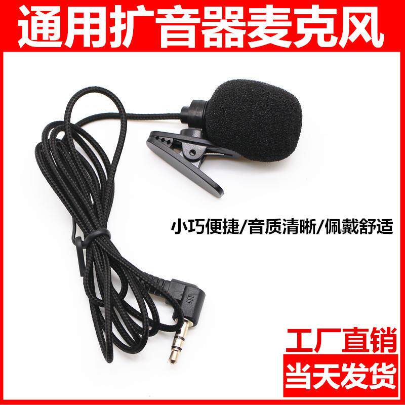 扩音器领夹麦克风胸麦教师上课专用麦衣领头戴耳麦工厂直销