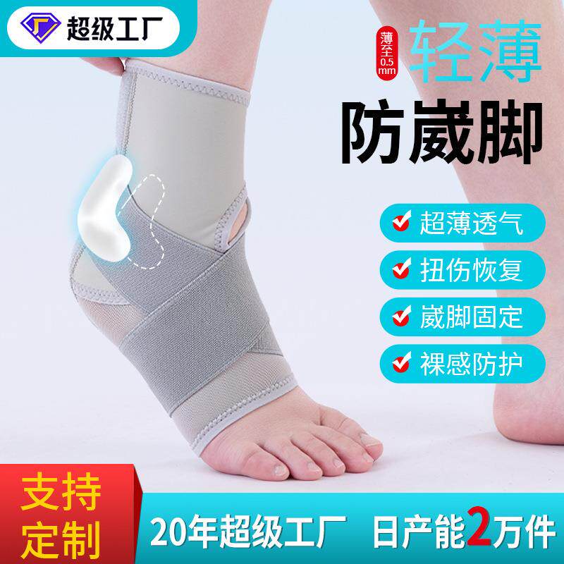 轻薄护踝护专业脚踝护具薄款套篮球脚腕运动扭伤保护护脚踝礼物