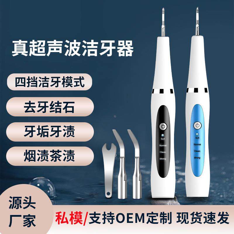 新款洁牙器家用电动美牙仪牙齿清洁去牙结石牙黄牙垢洁牙仪