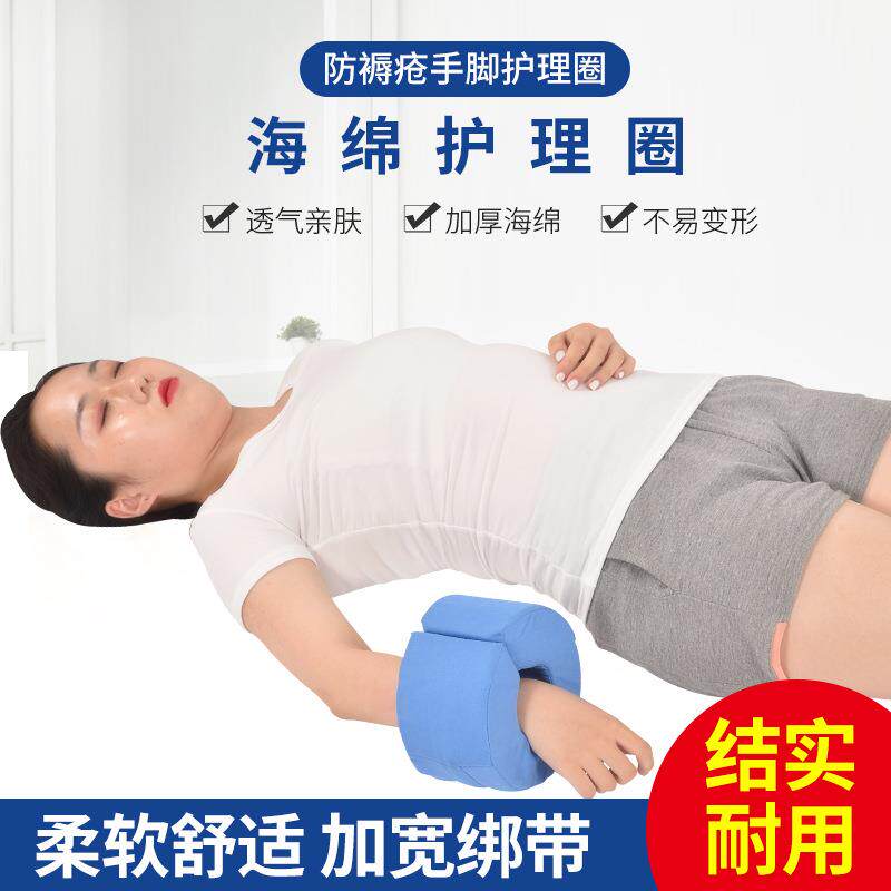 老人垫手卧床手脚垫圈海绵垫防压痕棉布手脚圈抬高病人脚部手礼物