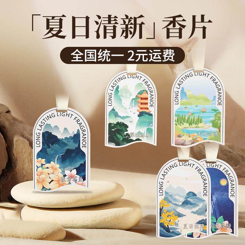 车载香片汽车香水挂件持久车用香薰片除异味固体香氛淡香高级装饰