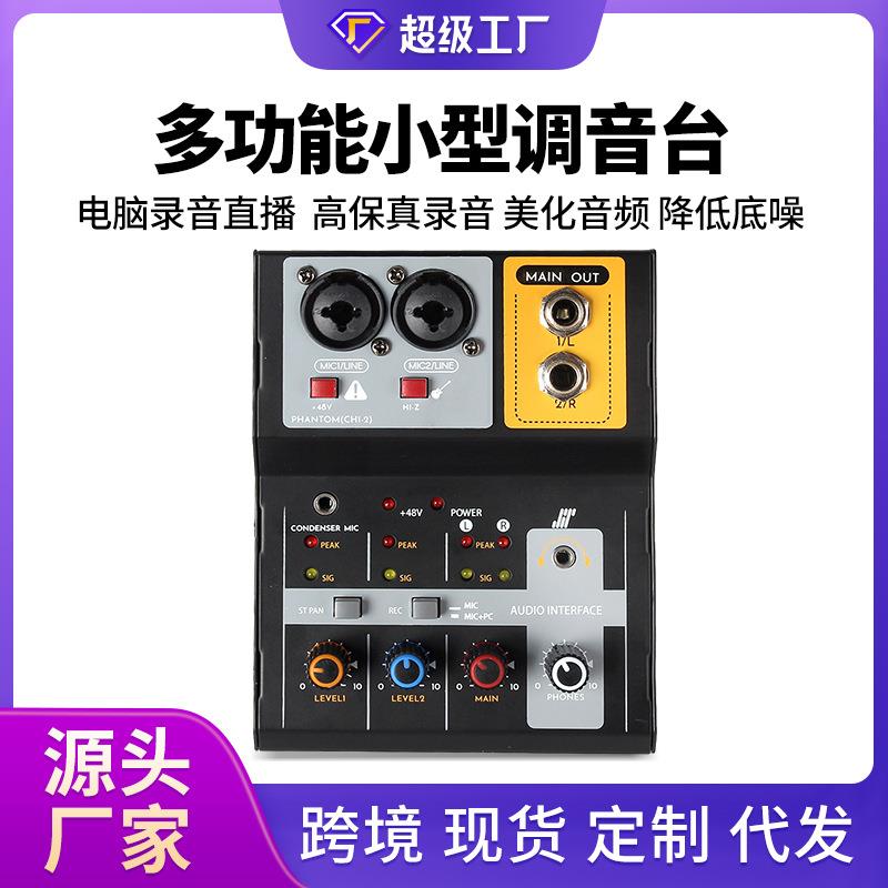 2路录音调音台usb电脑外置声卡 k歌DJ mixer音响舞台小