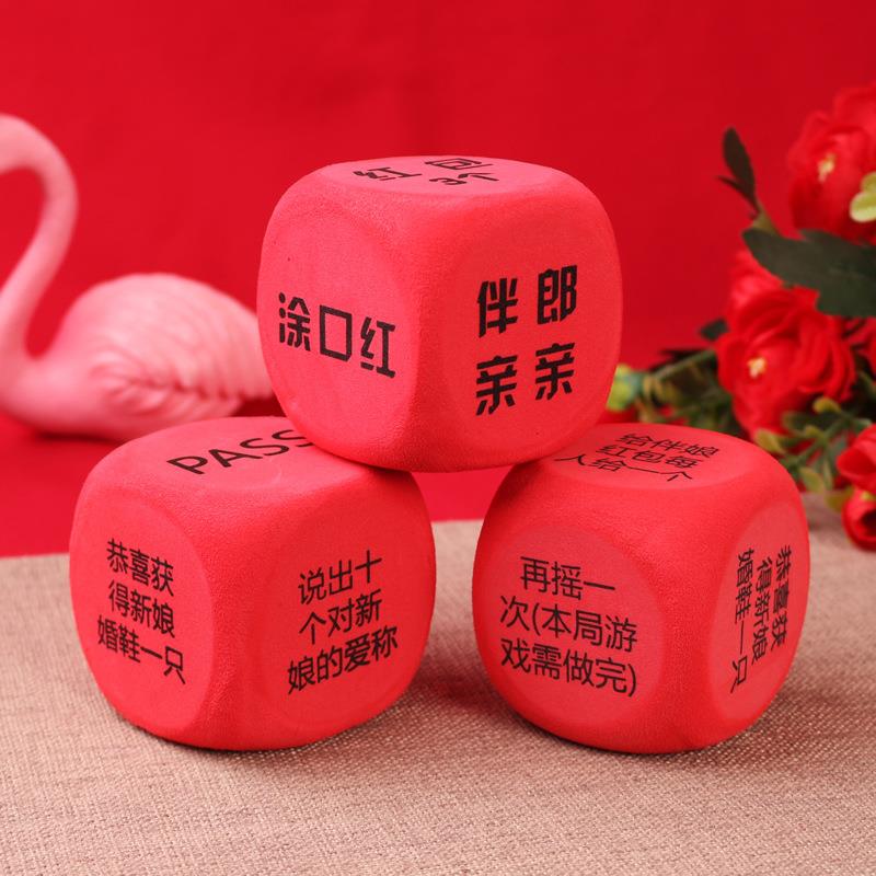 接亲骰子结婚游戏道具文明闹房娶亲整蛊恶搞搞笑筛迎亲整伴郎伴娘