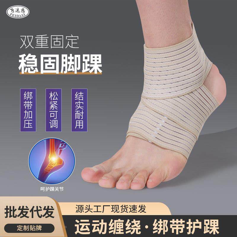 缠绕护踝 加压可调节绑带式运动护脚踝礼物