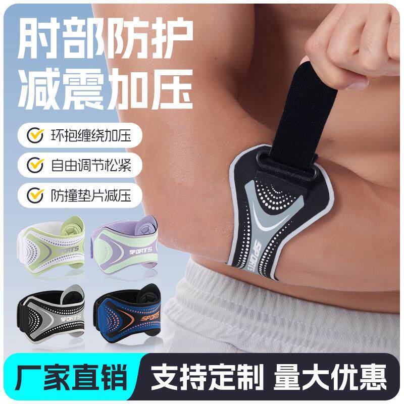 运动护肘男健身肘部加压防护保护套关节套网球卧推专业胳膊肘礼物