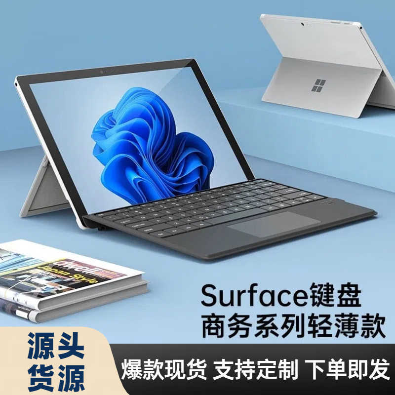 适用微软Surface蓝牙键盘Pro3/4/5磁吸Pro7妙控键盘Go3/4轻薄键盘