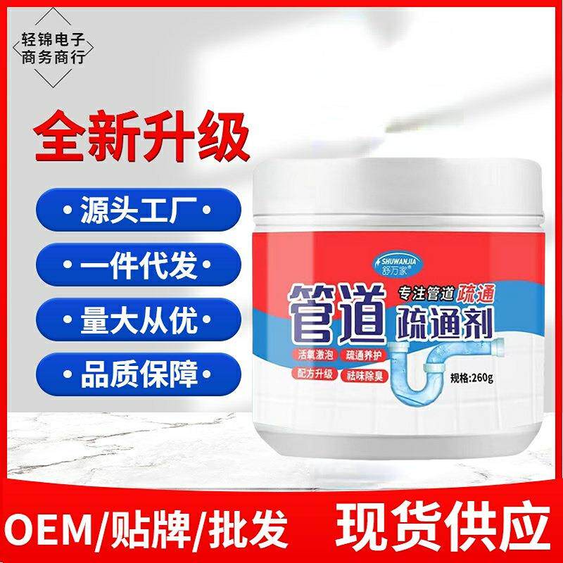管道疏通剂强力溶解通下水道头发马桶厕所异味地漏堵塞疏通神礼物
