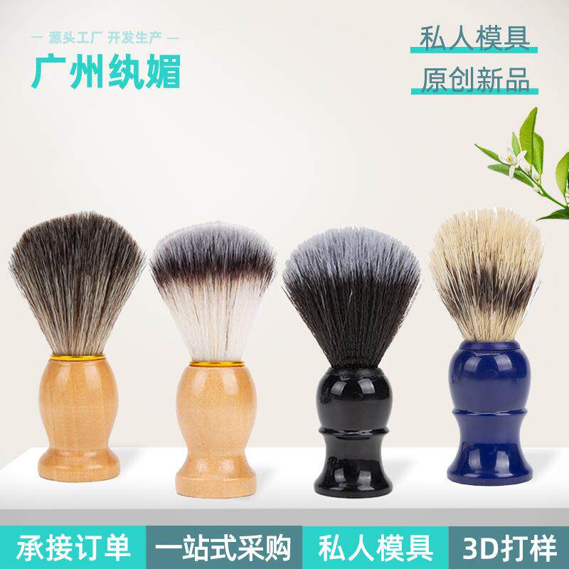 家用男士胡须刷胡子男士洁面软毛胡刷尼龙毛实木柄胡须刷起泡礼物
