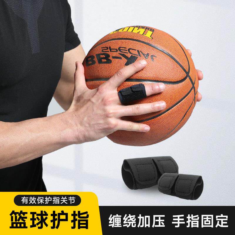 专业运动护指关节篮球拇指加压固定排球护套手指绷带双指保护礼物