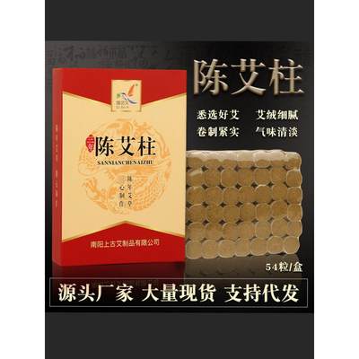 艾灸柱温灸柱艾柱1.8cm三年陈艾条价伏牛山艾草 蒲团随身灸用