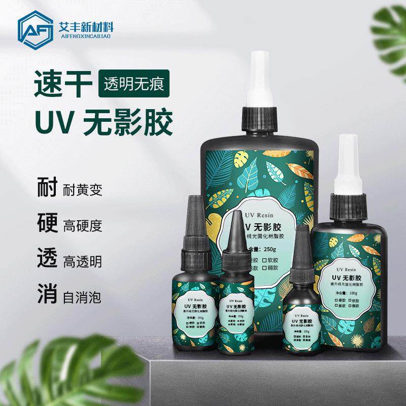 彩色无影胶透明UV胶 滴胶合成胶粘剂 uv无影胶水黏玻璃