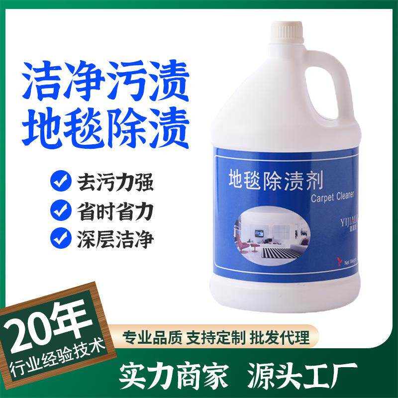 地毯除渍剂去污清洁剂洗家用酒店咖啡茶布艺味棉麻毛布壹嘉樂礼物