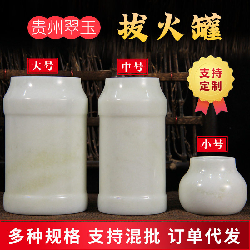 厂家贵州翠材质玉石拔火罐家用艾灸馆可用身体保健器材拔火罐