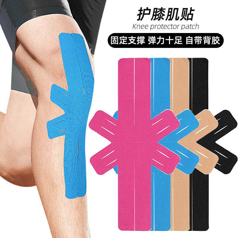 预分切组合型护膝肌贴运动防磨弹力固定支撑运动绷带肌内效贴礼物