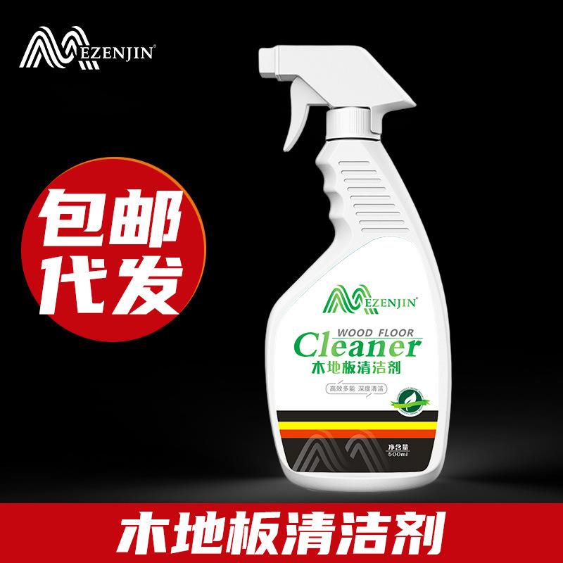 包邮木地板清洁剂家用清新香型擦地清洁液地面喷雾拖地清洗剂礼物