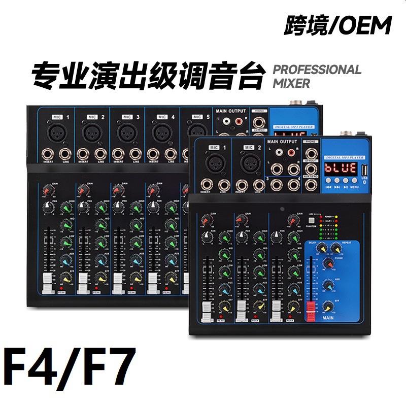 专业调音台F4录音DJ混音器F7舞台蓝牙音响音箱套装设备