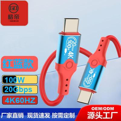 USB3.2数据线 双头typec一线通4K高清投屏传输20G 100W数据线