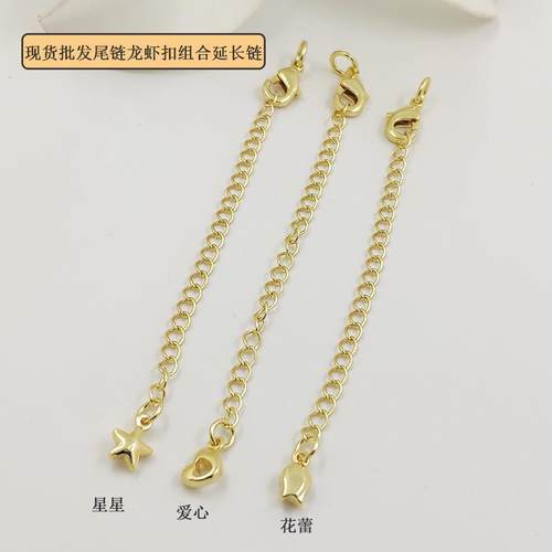 14K包金项链收尾链diy首饰星星爱心花蕾配件铜镀真金龙虾扣延长链